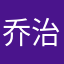 乔治迈克尔￼