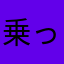 乗っ取られてんの草