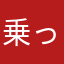 乗っ取りだりーから居なくなれ