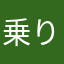乗り物くん