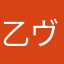乙ヴェルマン