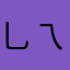 乚乁乁乁乁