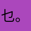 乜。。。。。