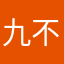 九不九小姐2