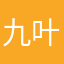 九叶三角洲