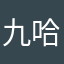 九哈哈乐