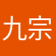 九宗门预测师