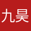 九昊