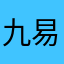 九易九易酱