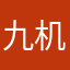 九机人