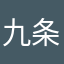 九条凛