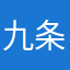 九条環