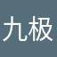九极不够非手术