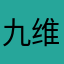 九维🏎️