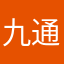 九通桑