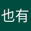 也有人方法好