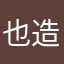 也造成中產階級