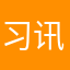 习讯lj