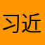 习近平Official