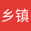 乡镇流氓恒哥哥。