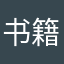 书籍902