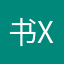 书虫x x x