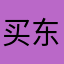 买东西付款了迟迟不发货