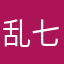乱七八糟活着