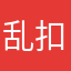 乱扣费的软件是垃圾