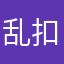 乱扣钱的破玩意儿