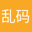 乱码先生