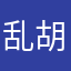 乱胡乱