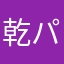 乾パン1000