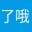 了哦2015