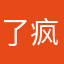 了疯吗怎么