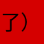 了）好vfttfvybgbvgyvft