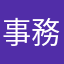 事務光線