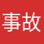 事故物件先輩