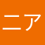 二アルテ