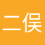 二俣隆馬