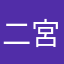 二宮繭mayu