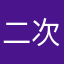 二次元小白脸