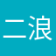 二浪東海大学志望
