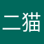 二猫猫爱学习