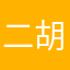 二胡爱好者5305