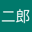 二郎丸