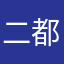 二都街吴彦祖