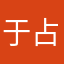 于占军136