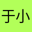 于小策——道琼斯