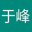 于峰归来